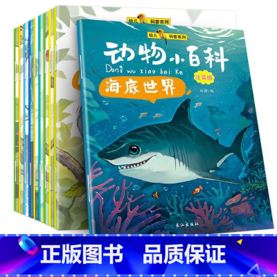[10本]动物小百科 [正版]注音版动物小百科全套10册动物百科全书幼儿大百科全套动物世界儿童科普小百科海洋空恐龙绘本科