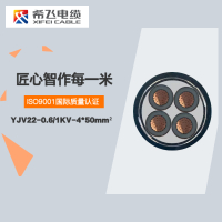 希飞牌 YJV22-0.6/1KV-4*50mm² 铜芯低压铠装电缆 元/米 联系客服 定制商品