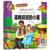 正版新书]汤姆叔叔的小屋(有声朗读版彩色注音)(精)(美)斯托夫人