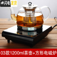 三维工匠玻璃茶壶电磁炉专用黑茶煮茶器过滤煮茶壶烧水壶家用小型茶炉套装 03款1200+方形电磁炉茶具