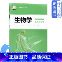 [正版]新版北师大版高中生物学选择性必修1稳态与调节普通高中教科书北京师范大学出版社北师大版生物选修1