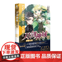 刀剑神域3.妖精之舞 川原砾 湖南美术出版社 正版书籍