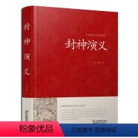 [正版]封神演义 原著 封神榜原著书籍青少年版足本100回无删减神魔神话小说许仲琳古典长篇章回小说故事书籍古代神话小说