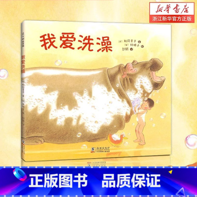 我爱洗澡 [正版]书店我不再吃手了 精装硬壳日本儿童生理习惯纠正绘本0-1-2-3-4-5周岁绘本正面管教帮助孩子改掉吃