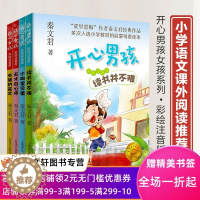 [醉染正版]正版开心男孩秦文君开心女孩书三年级彩图注音版小狗宝贝蛋读书并不难外婆的巫术天才点心师 一二年级课外阅读书籍