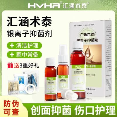 HVHa汇涵术泰喷雾剂银离子抑菌剂创面皮肤清洁抑制伤口细菌液体敷料 60ML