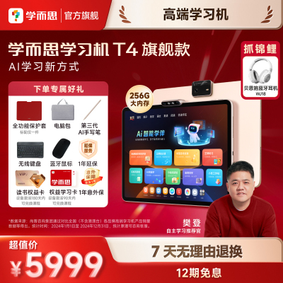 学而思学习机T4[2025新款]小思AI老师1对1三种智能学习场景纸屏互动学习平板全学段 13.2英寸 8+256GB