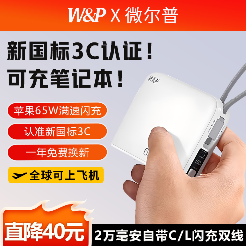 W&P星河c106充电宝