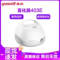 鱼跃空气压缩式雾化器 403E 医用级家用YUWELL儿童成人两用雾化器雾化机吸入机器