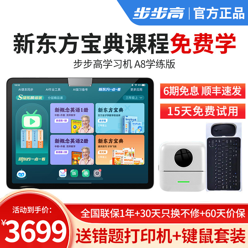 步步高家教机A8 8+256G 12.7英寸 智慧眼学练机英语学习机护眼平板电脑学习机学生平板学习机点读机早教机