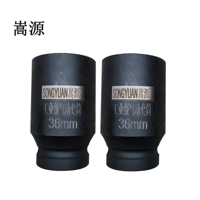 嵩源3/4中风炮套头重型风炮套筒36mm 个