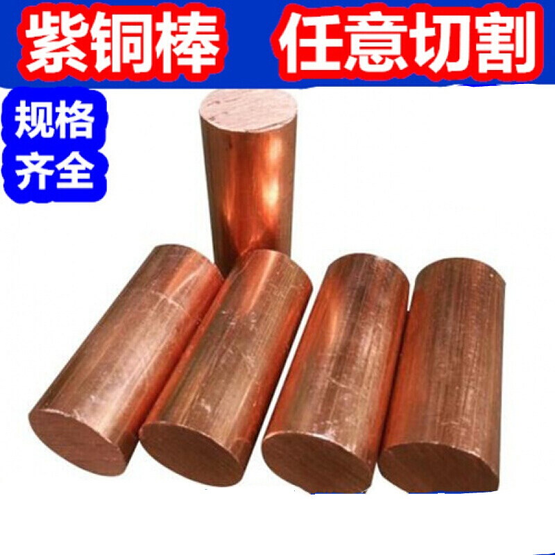 汐岩2紫铜棒切割实心红铜棒铜棒电镀模具铜电镀铜铜棒40 直径35mm-200mm价格