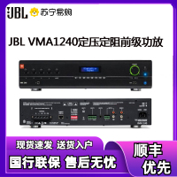 JBL VMA1240带蓝牙USB定压定阻两用背景音乐广播前级功放