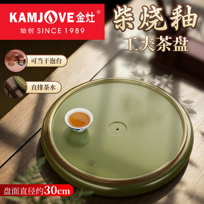 金灶G-227工夫茶盘柴烧釉茶托盘茶台新中式陶茶盘小型家用干泡台