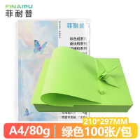 菲耐普 彩色复印纸 彩纸A4 绿色 包