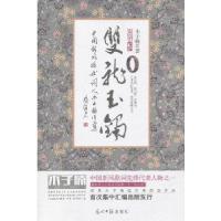 正版新书]双龙玉镯木子楠著9787511239464