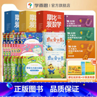 [⭐套装⭐]摩比数学思维启蒙小中大班套装(3-6岁适用) [正版]摩比爱数学点读版+学前七大能力课堂数学思维启蒙书早