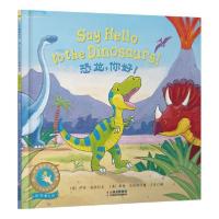 正版新书]小手触摸系列.幼儿社交互动启蒙图书:我很懂礼貌.恐龙