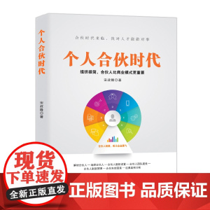 个人合伙时代