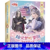 精灵梦叶罗丽漫画故事全集 [正版]#####精灵梦叶罗丽漫画故事全集·第八季(全6册)3.1