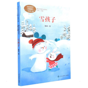 [M]雪孩子-9787107360190