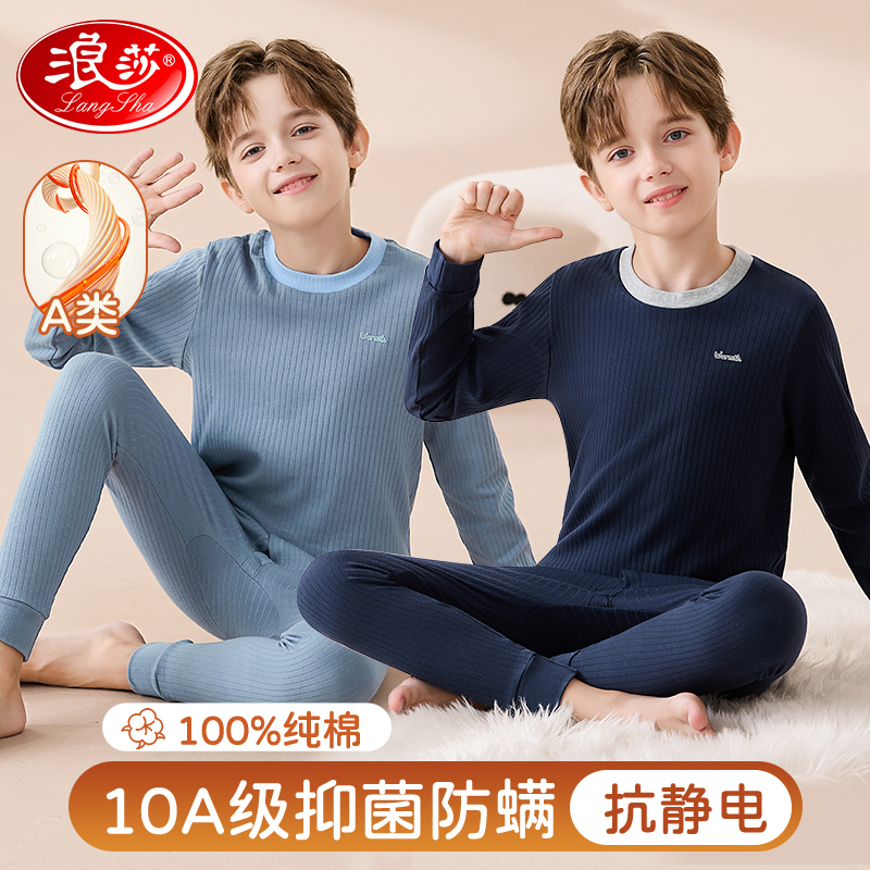浪莎青少年秋衣秋裤套装纯棉男大童保暖内衣内穿秋冬季A类棉毛衫