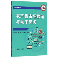 音像农产品市场营销与商务/农致富丛书编者:于学文//杨欣//张林约