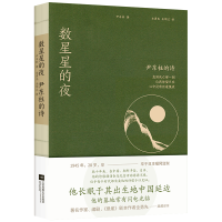 音像数星星的夜:尹东柱的诗尹东柱