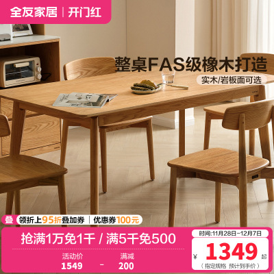 全友家居原木风实木岩板餐桌2024新款客厅家用小户型吃饭桌