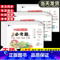 语文+数学+英语(3本) 四年级上 [正版]小学必考题语文数学英语一年级二年级三年级四五六年级试卷测试卷全套人教版上册下