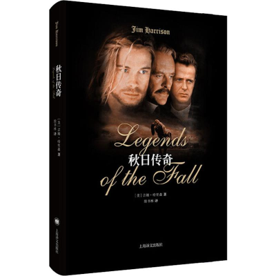 [M]秋日传奇-9787532776894