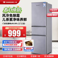 上菱 193升三门冰箱 风冷无霜 节能低噪 冷藏冷冻控温保鲜 家用小型冰箱宿舍租房小巧不占地 BMY193WL铂银