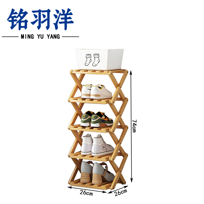 铭羽洋五层折叠鞋架26*26*74cm个