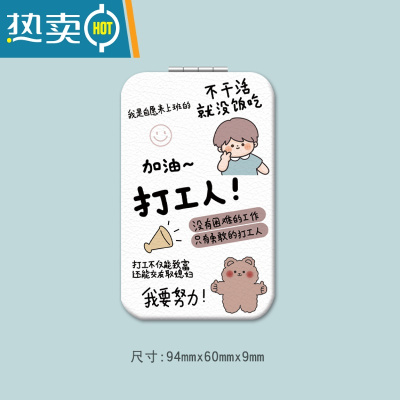 敬平网红打工人便携化妆镜子随身学生折叠镜可爱卡通小清新小镜子少女便携式用镜 加油打工人-长方形化妆镜 双面图案
