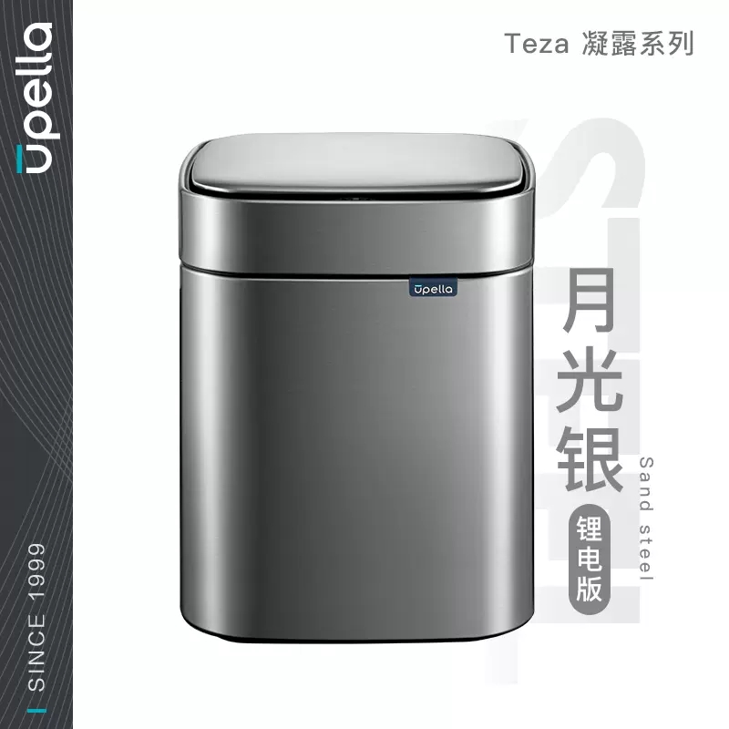垃圾桶 优百纳 NL8L-Y 方形桶 感应式 8 银色