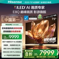 海信电视E8Q 75英寸 U+MiniLED 信芯H6黑曜屏330Hz以旧换新电视机