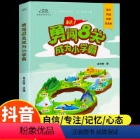 [2册]勇闯8关成为小学霸+学习方法 [正版]抖音同款勇闯8关成为小学霸给孩子的第一本学习方法书八关儿童养成好习惯49天