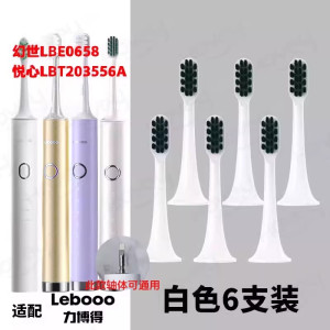 适配力博得Lebooo电动牙刷头/LBT203556A悦心幻世LBE0658慕颜