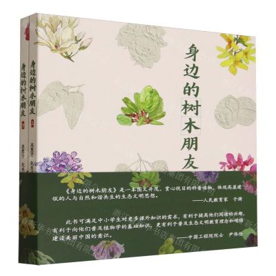 [N]身边的树木朋友(上下)-9787521921809