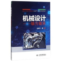 音像机械设计:轴与轴承赵振杰著