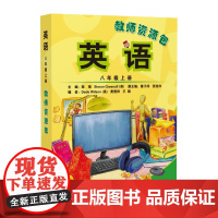 [外研社]英语(新标准)教师资源包(八年级上册下册 九年级上册下册任选) 初中