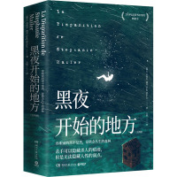 黑夜开始的地方:全两册