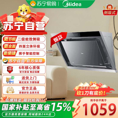 美的侧吸油烟机CXW-260-JP32 21m³大吸力挥手智控自动清洗钢化玻璃面板二级能效脱排厨房神器