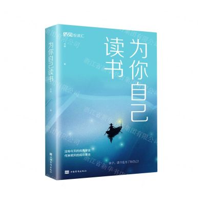 [N]为你自己读书-9787511383365