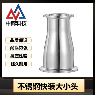 中锦科技 304不锈钢快装大小头Φ89*45个