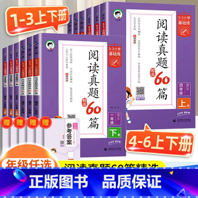 [3本]阅读真题+句式训练+积累与默写 六年级上 [正版]2025版53小学基础练阅读真题精选60篇一二年级三年级四五六