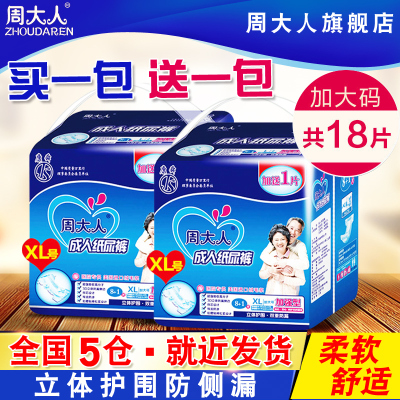 成人纸尿裤老人护理XL号加大码男女老年人尿不湿裤