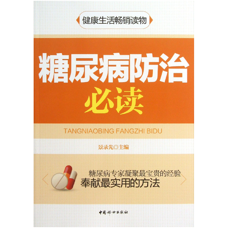 音像糖尿病防治景录先