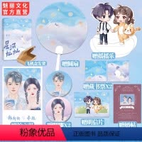 [正版]特签书 星河灿灿赠圆扇摇摇乐吧唧拍立得 桃禾枝著已完结花火青梅竹马姐弟恋双向救赎治愈甜宠暖文青春文学言情小说
