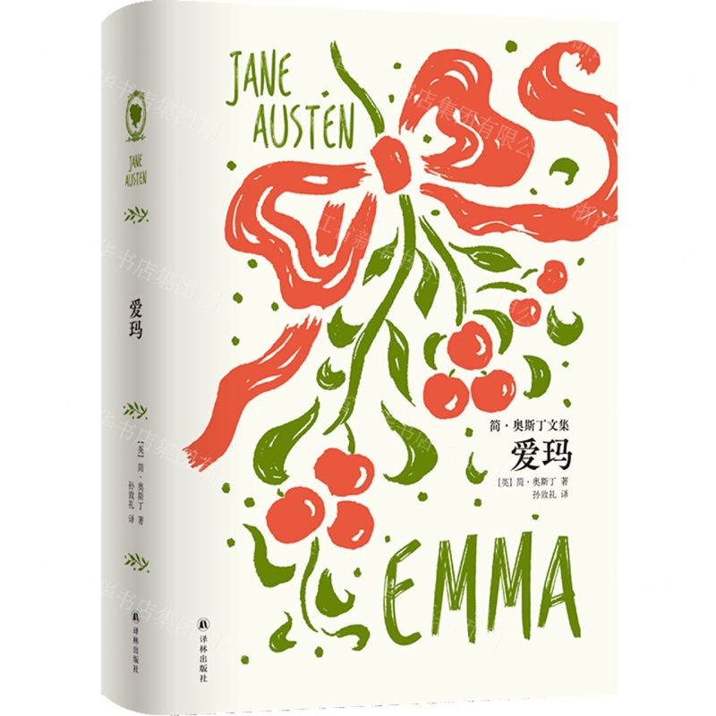 [N]爱玛(精)/简·奥斯丁文集-9787544797306
